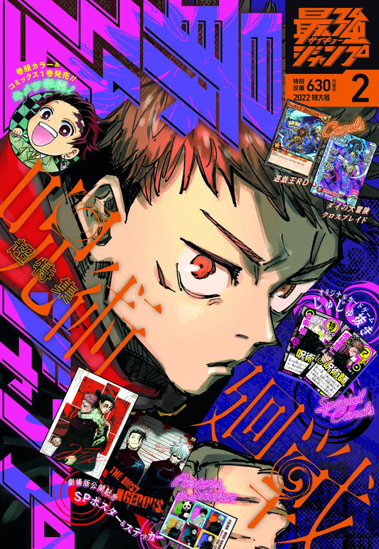 Saikyo Jump 2 (2022) - JUJUTSU KAISEN
