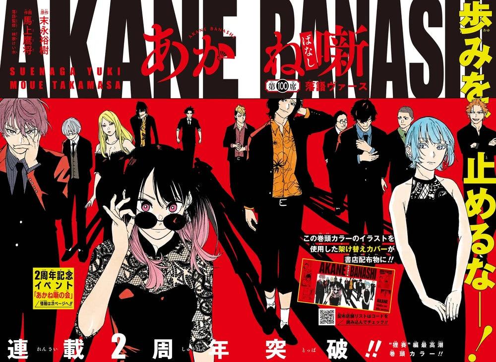 Weekly Shonen Jump 14 (2024) - AKANE BANASHI