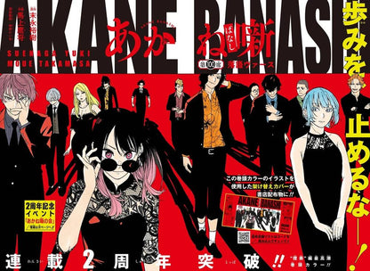 Weekly Shonen Jump 14 (2024) - AKANE BANASHI