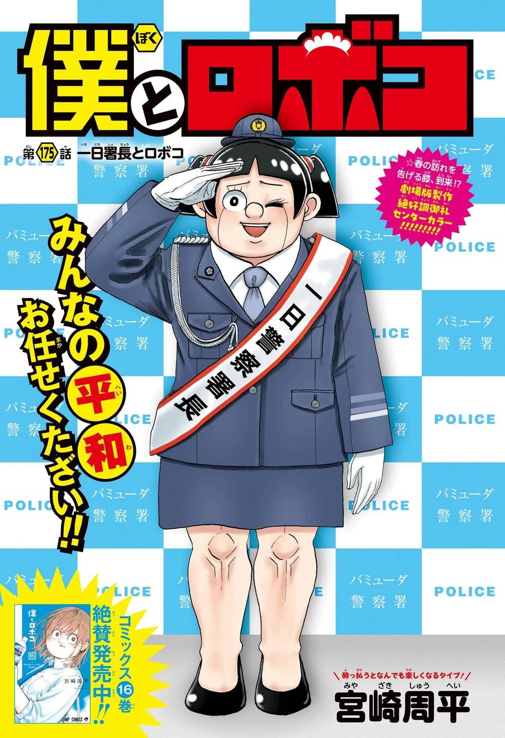 Weekly Shonen Jump 14 (2024) - AKANE BANASHI