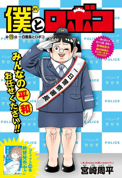 Weekly Shonen Jump 14 (2024) - AKANE BANASHI