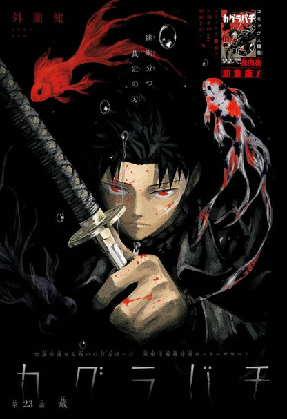 Weekly Shonen Jump 14 (2024) - AKANE BANASHI