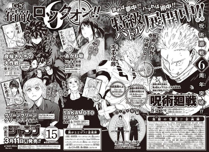 Weekly Shonen Jump 14 (2024) - AKANE BANASHI