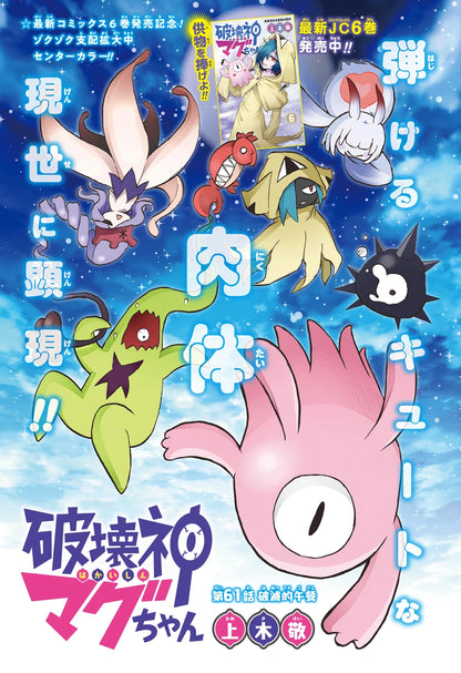 Weekly Shonen Jump 44 (2021) - DANDADAN SPECIAL CHAPTER