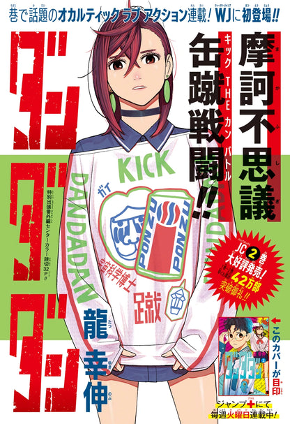 Weekly Shonen Jump 44 (2021) - DANDADAN SPECIAL CHAPTER