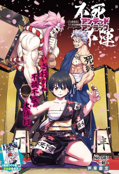 Weekly Shonen Jump 44 (2021) - DANDADAN SPECIAL CHAPTER
