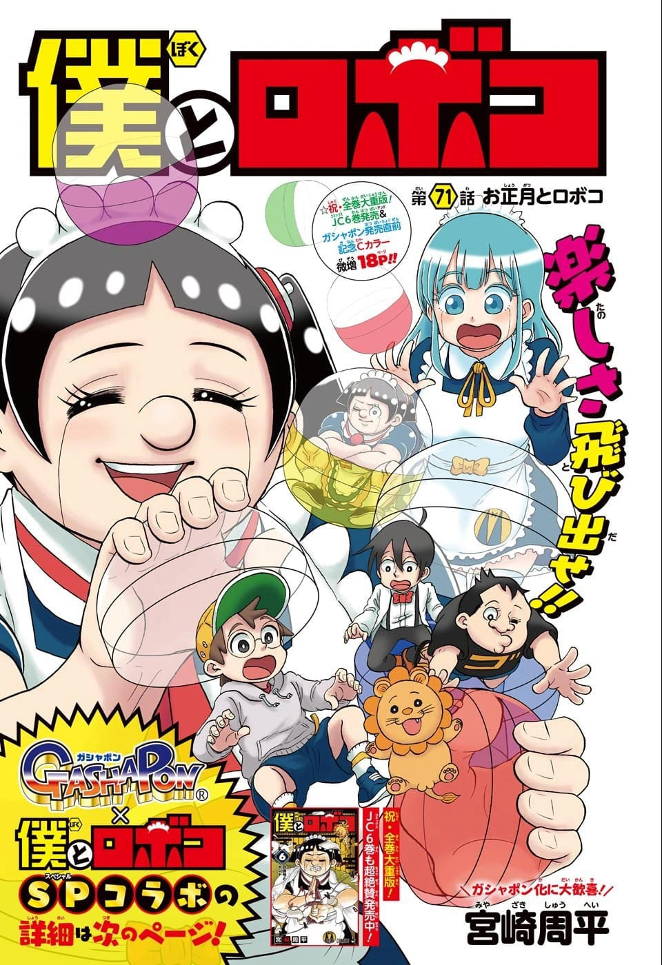 Weekly Shonen Jump 5-6 (2022) - ALL JUMP STARS