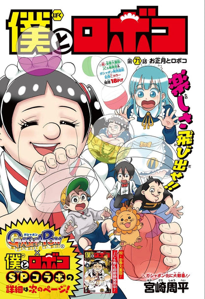 Weekly Shonen Jump 5-6 (2022) - ALL JUMP STARS