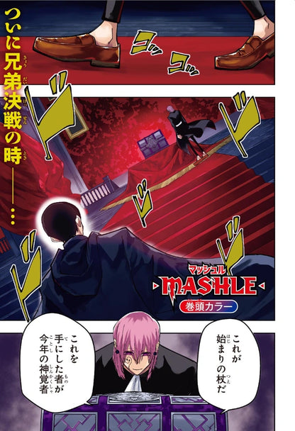 Weekly Shonen Jump 8 (2022) - MASHLE