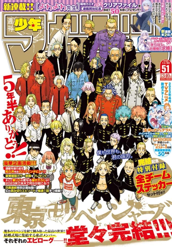 Weekly Shonen Magazine #51 2022 | TOKYO REVENGERS FINAL CHAPTER