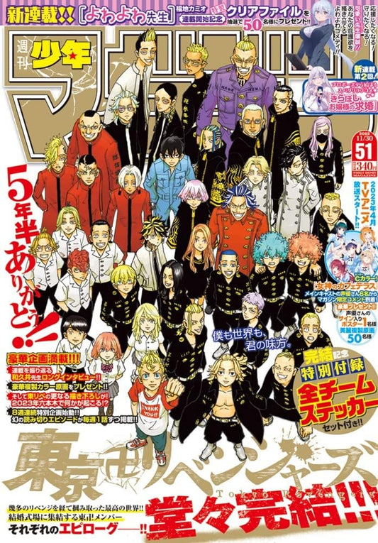 Weekly Shonen Magazine #51 2022 | TOKYO REVENGERS FINAL CHAPTER
