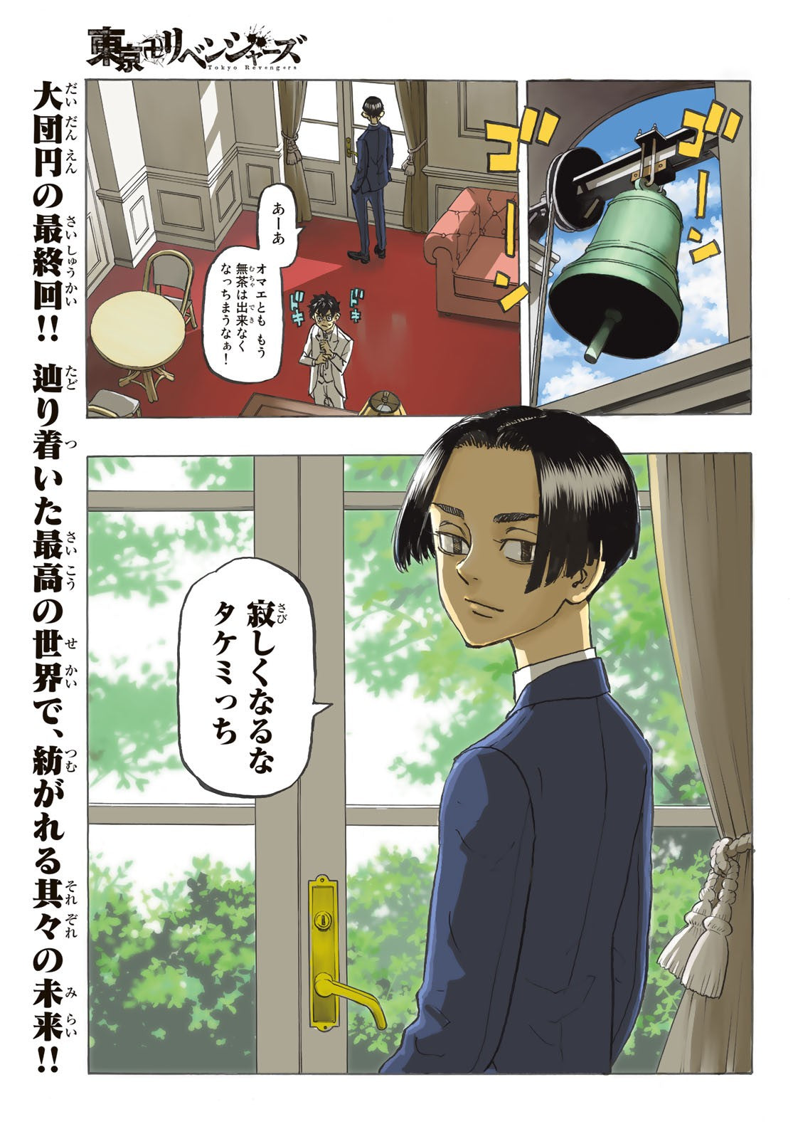 Weekly Shonen Magazine #51 2022 | TOKYO REVENGERS FINAL CHAPTER