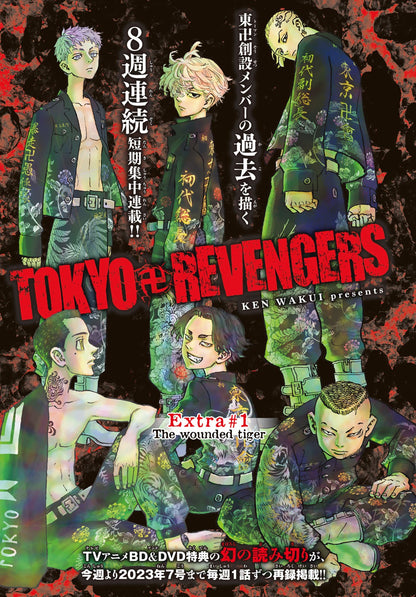 Weekly Shonen Magazine #51 2022 | TOKYO REVENGERS FINAL CHAPTER