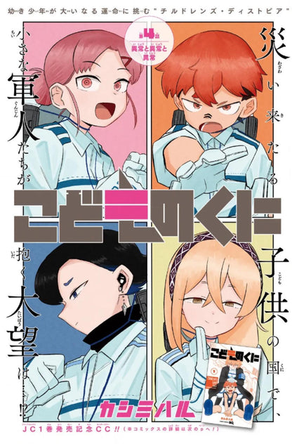Jump SQ 4 (2024) - TWIN STAR EXORCISTS