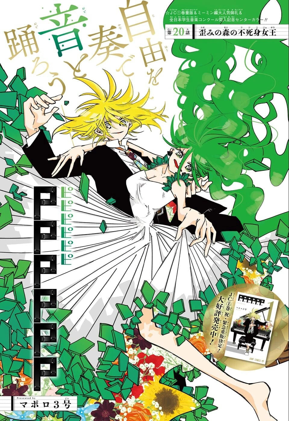 Weekly Shonen Jump 11 (2022) - AKANE BANASHI FIRST CHAPTER