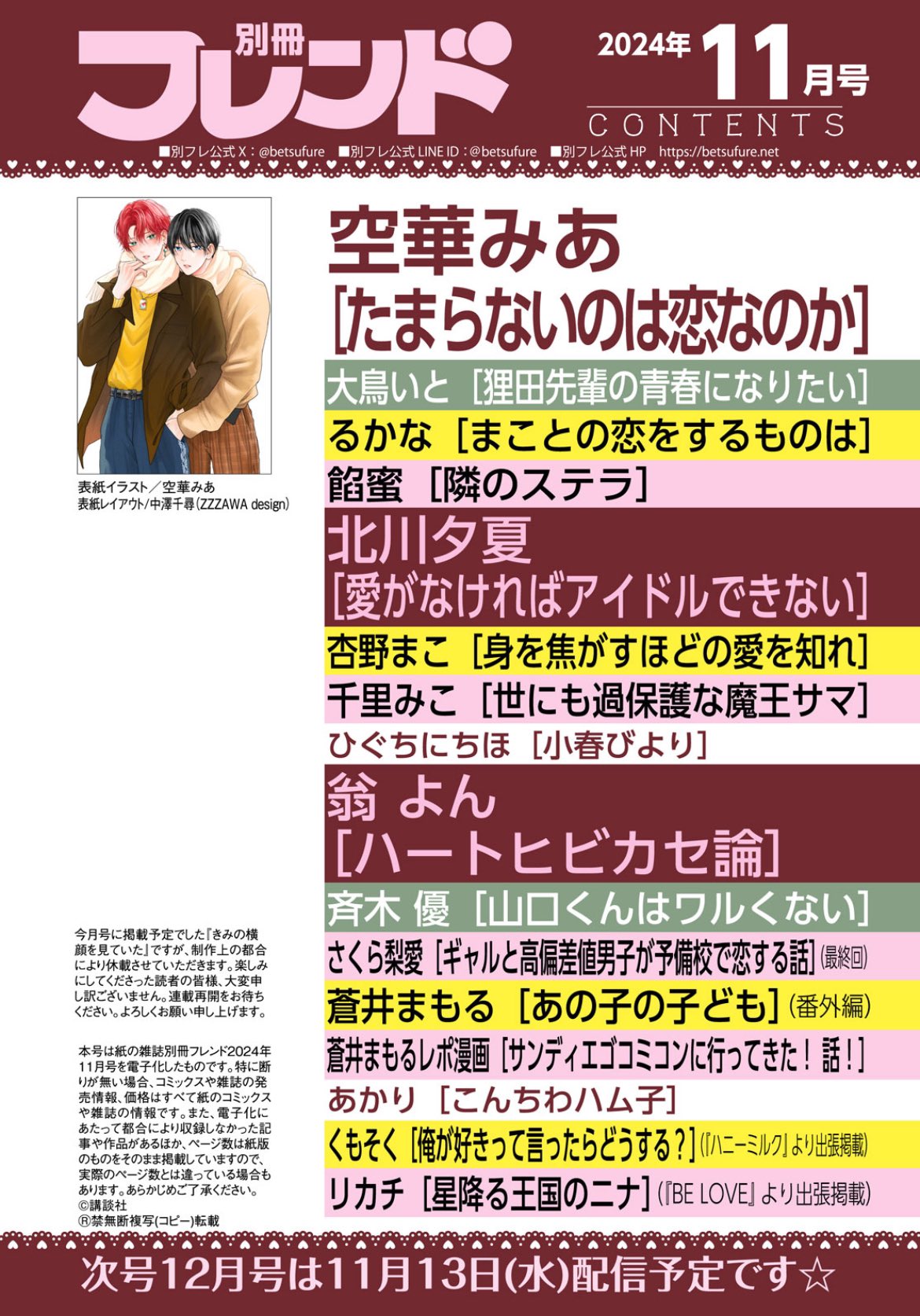 Bessatsu Friend #11 2024