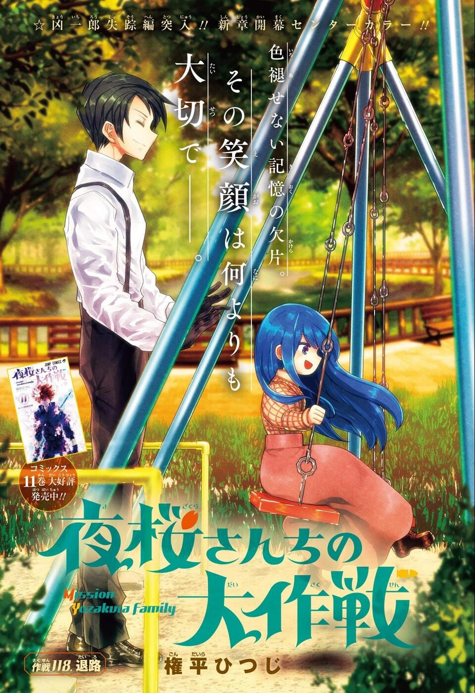 Weekly Shonen Jump 12 (2022) - EARTHCHILD FIRST CHAPTER