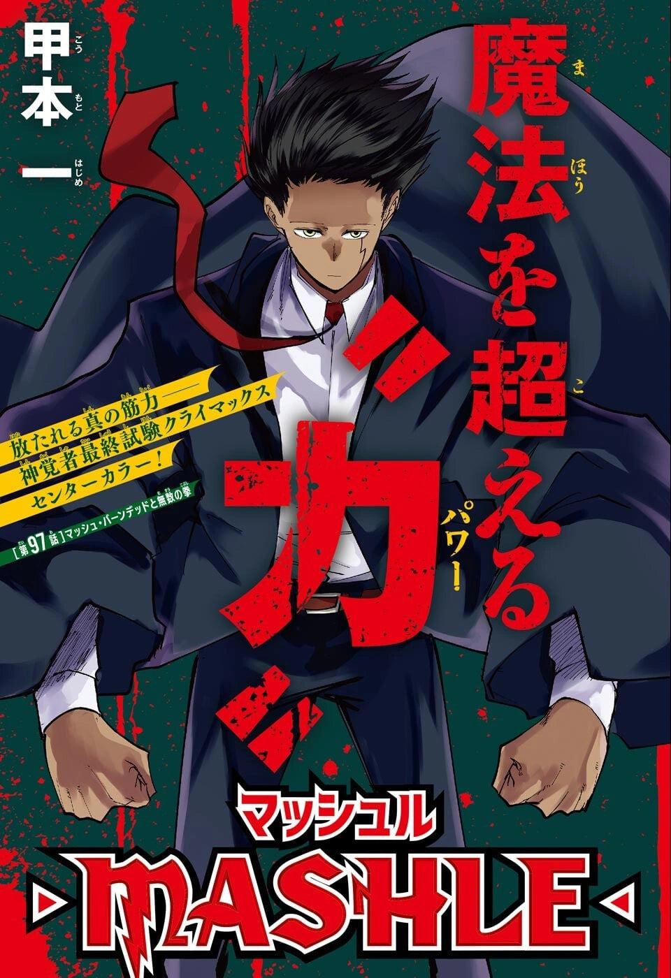 Weekly Shonen Jump 12 (2022) - EARTHCHILD FIRST CHAPTER