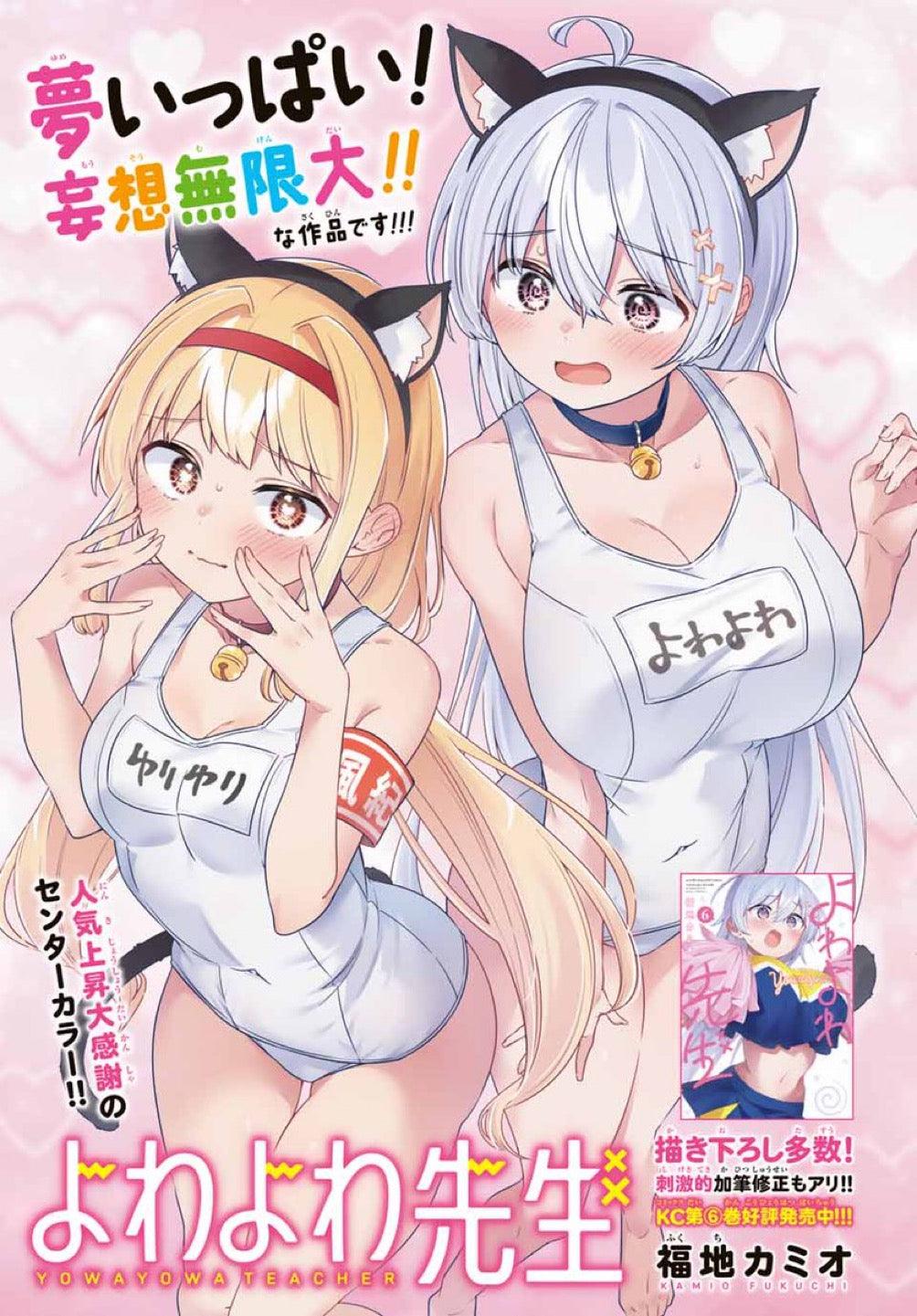 Weekly Shonen Magazine 14 (2024) - THERE IS ALSO A HOLS IN THE STUDENT ORGANIZATION!