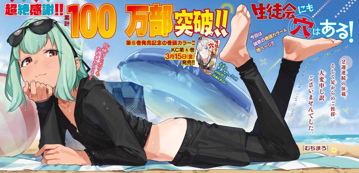 Weekly Shonen Magazine 14 (2024) - THERE IS ALSO A HOLS IN THE STUDENT ORGANIZATION!