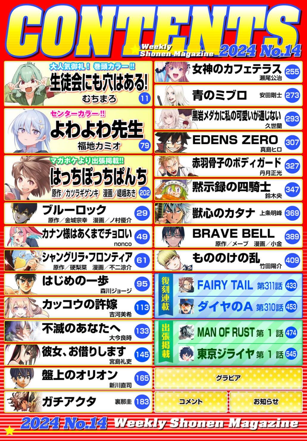 Weekly Shonen Magazine 14 (2024) - THERE IS ALSO A HOLS IN THE STUDENT ORGANIZATION!