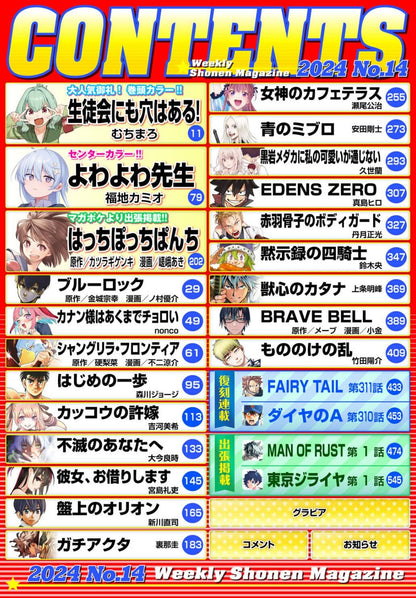 Weekly Shonen Magazine 14 (2024) - THERE IS ALSO A HOLS IN THE STUDENT ORGANIZATION!