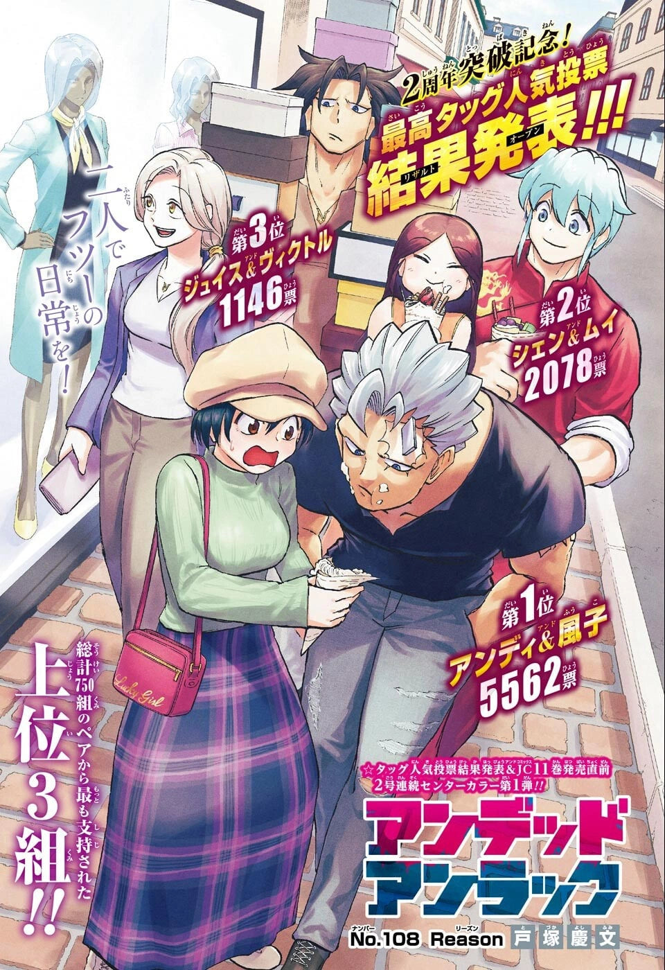 Weekly Shonen Jump 21-22 (2022) - ALL JUMP STARS