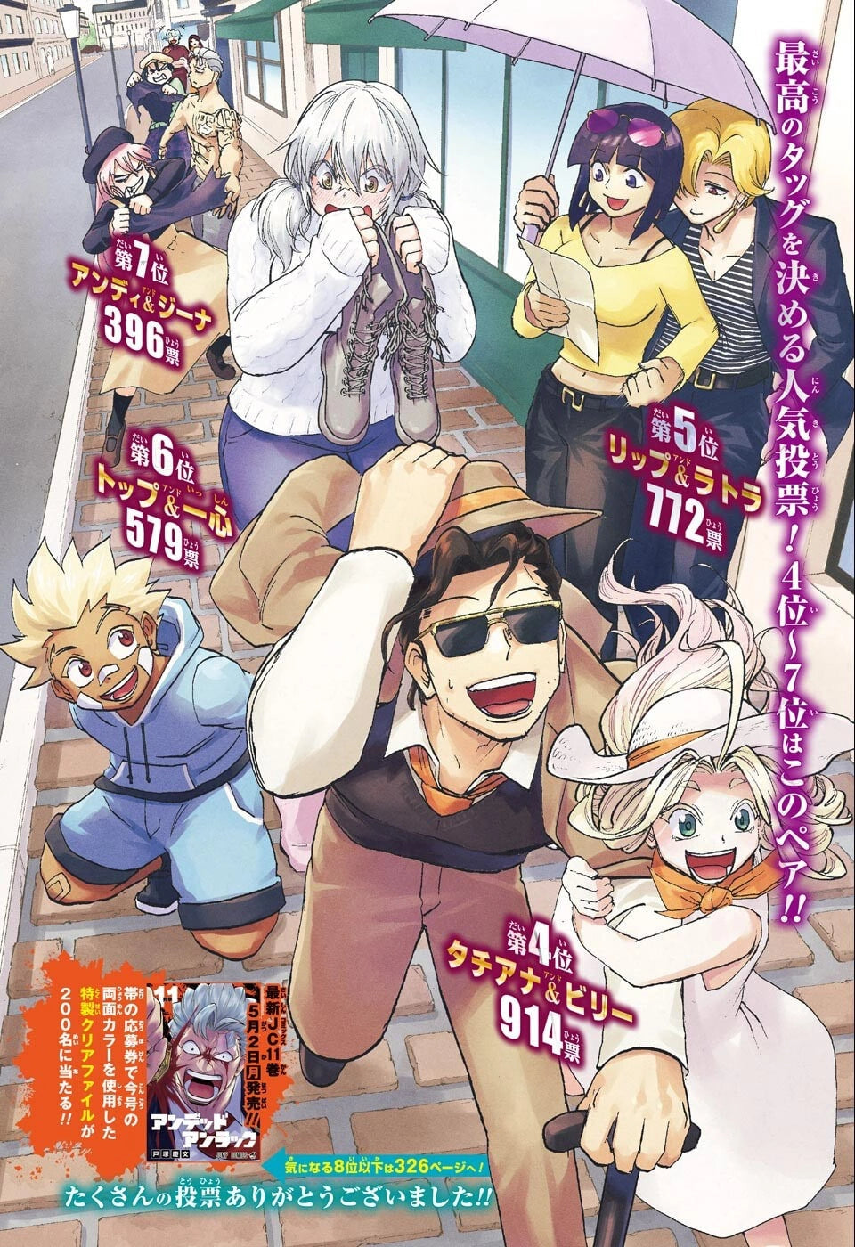 Weekly Shonen Jump 21-22 (2022) - ALL JUMP STARS