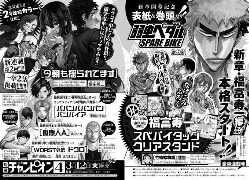 Bessatsu Shonen Champion 3 (2024) - WELCOME TO DEMON SCHOOL! IRUMA-KUN