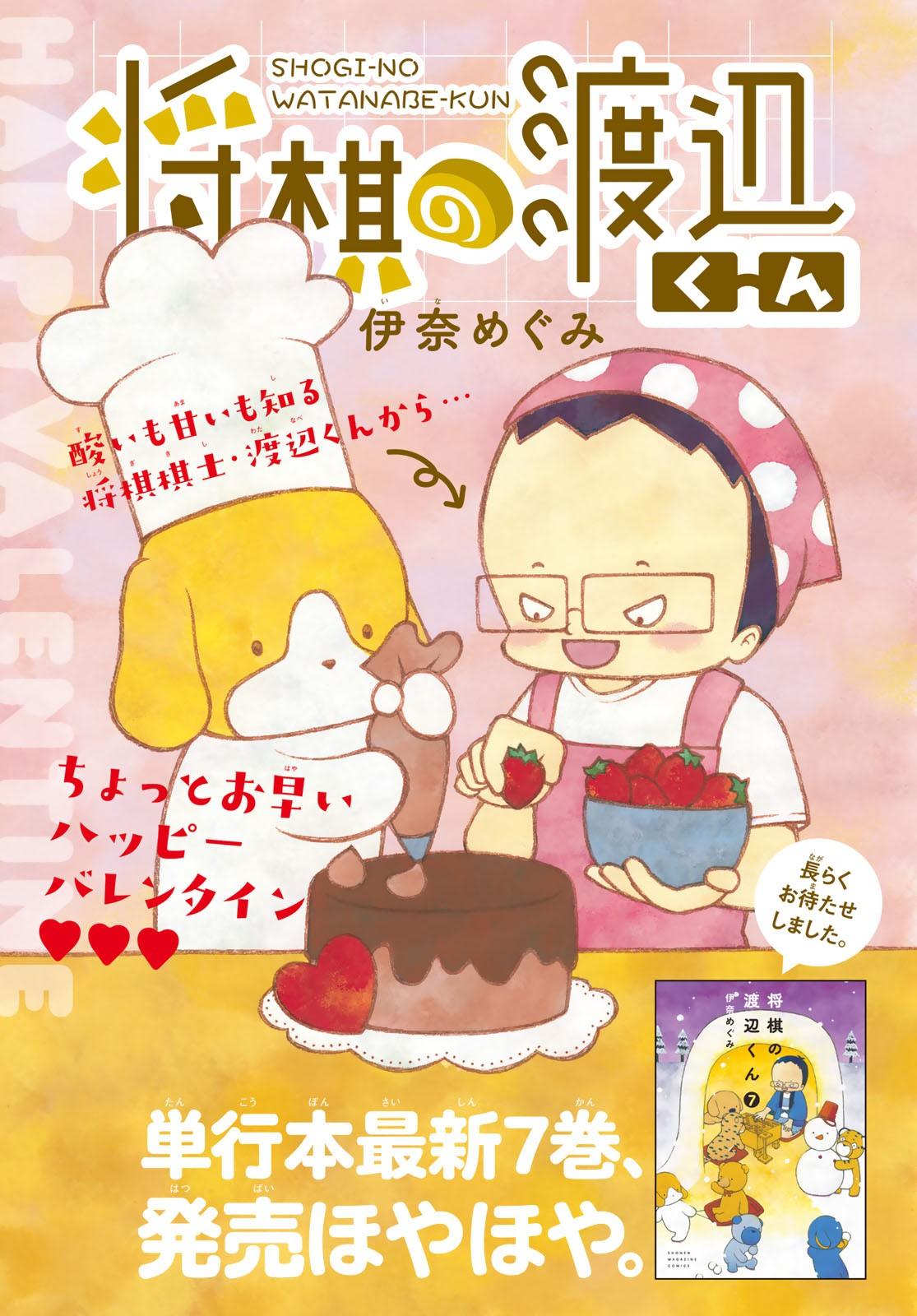 Bessatsu Shonen Magazine 3 (2024) - WISTORIA WAND AND SWORD