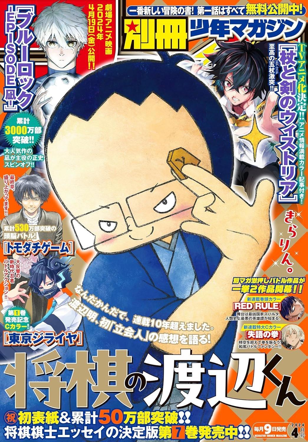 Bessatsu Shonen Magazine 4 (2024) - SHOUGI NO WATANABE-KUN