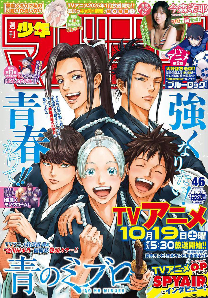 Weekly Shonen Magazine 46 (2024) - THE BLUE WOLVES OF MIBU