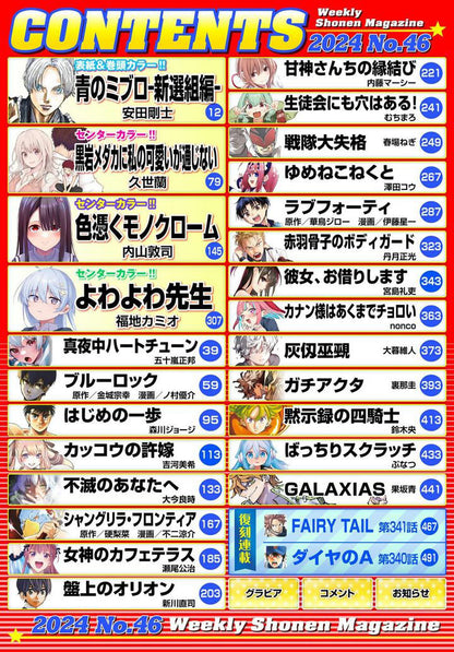 Weekly Shonen Magazine 46 (2024) - THE BLUE WOLVES OF MIBU