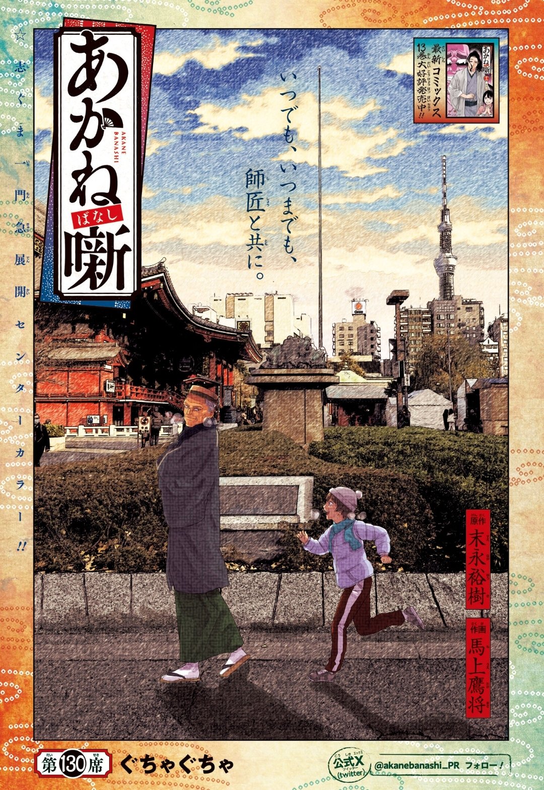 Weekly Shonen Jump 46 (2024) - KAGURABACHI