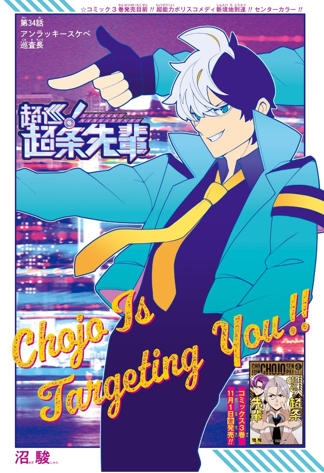 Weekly Shonen Jump 46 (2024) - KAGURABACHI