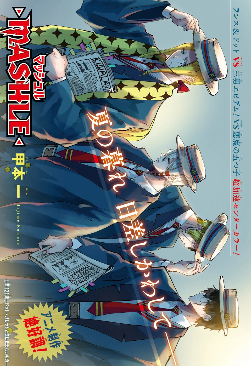 Weekly Shonen Jump 39 (2022) - UNDEAD UNLUCK