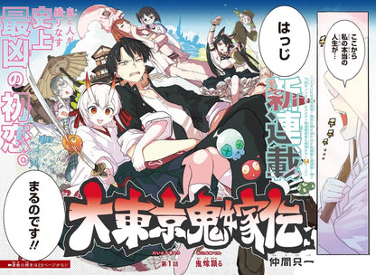 Weekly Shonen Jump 40 (2022) - TOKYO DEMON BRIDE STORY