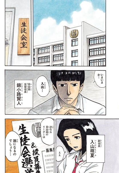 Weekly Shonen Jump 40 (2022) - TOKYO DEMON BRIDE STORY