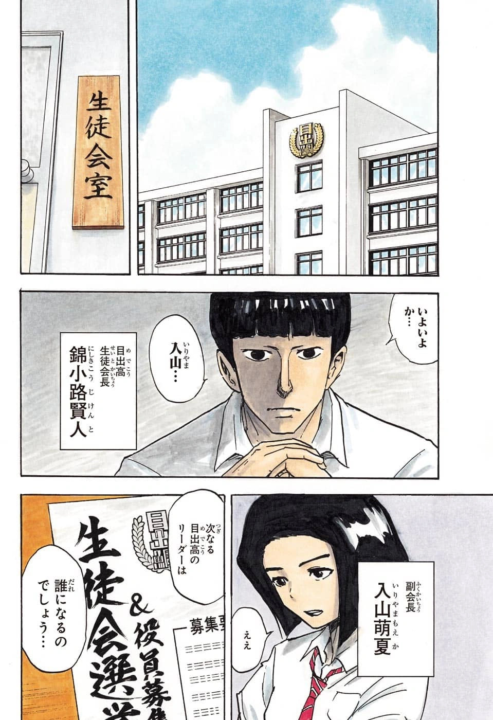 Weekly Shonen Jump 40 (2022) - TOKYO DEMON BRIDE STORY