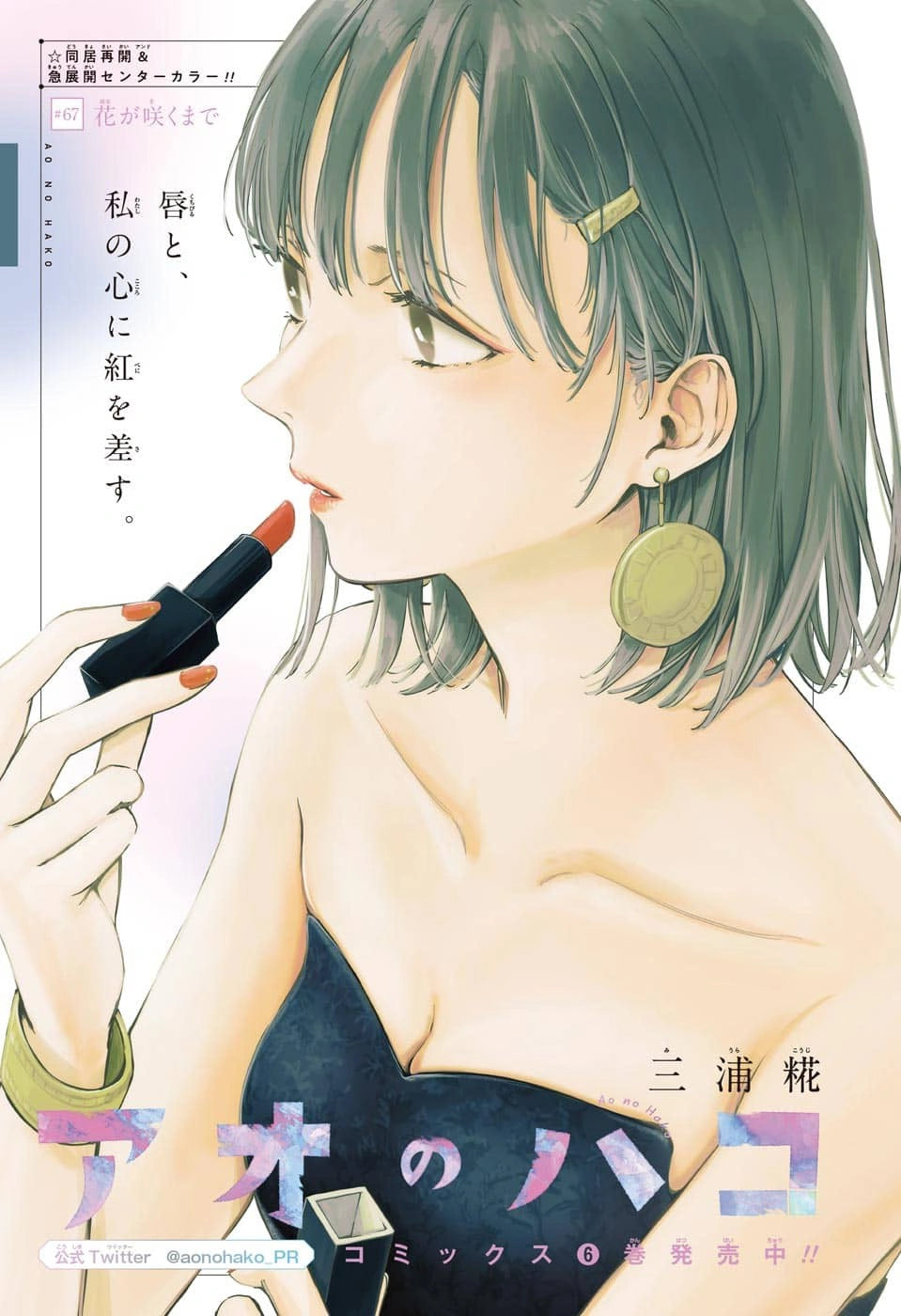 Weekly Shonen Jump 40 (2022) - TOKYO DEMON BRIDE STORY