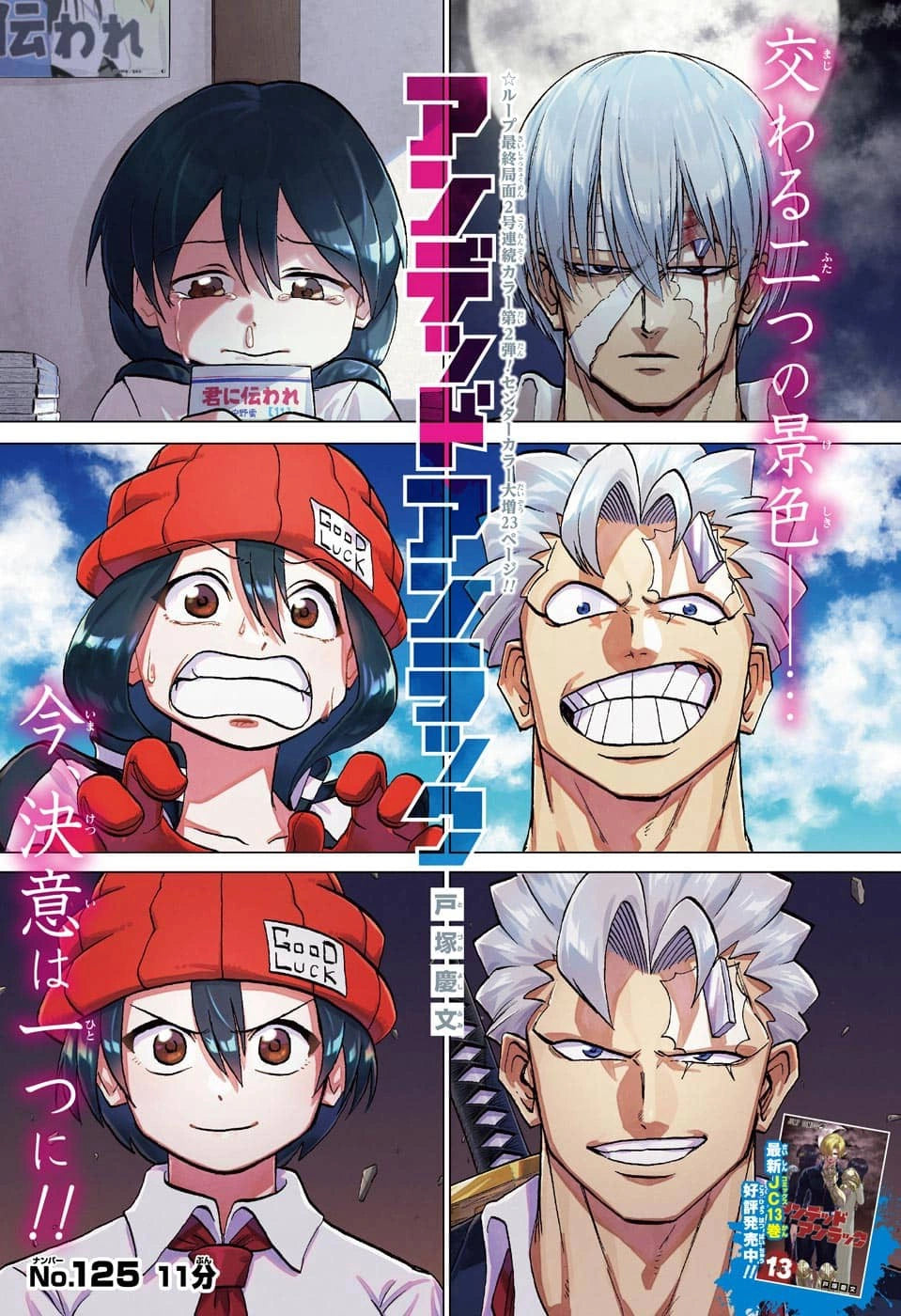 Weekly Shonen Jump 40 (2022) - TOKYO DEMON BRIDE STORY