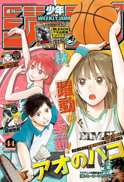 Weekly Shonen Jump 44 (2022) - BLUE BOX