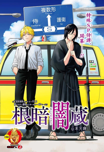 Weekly Shonen Jump 44 (2022) - BLUE BOX