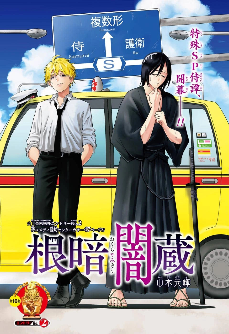 Weekly Shonen Jump 44 (2022) - BLUE BOX