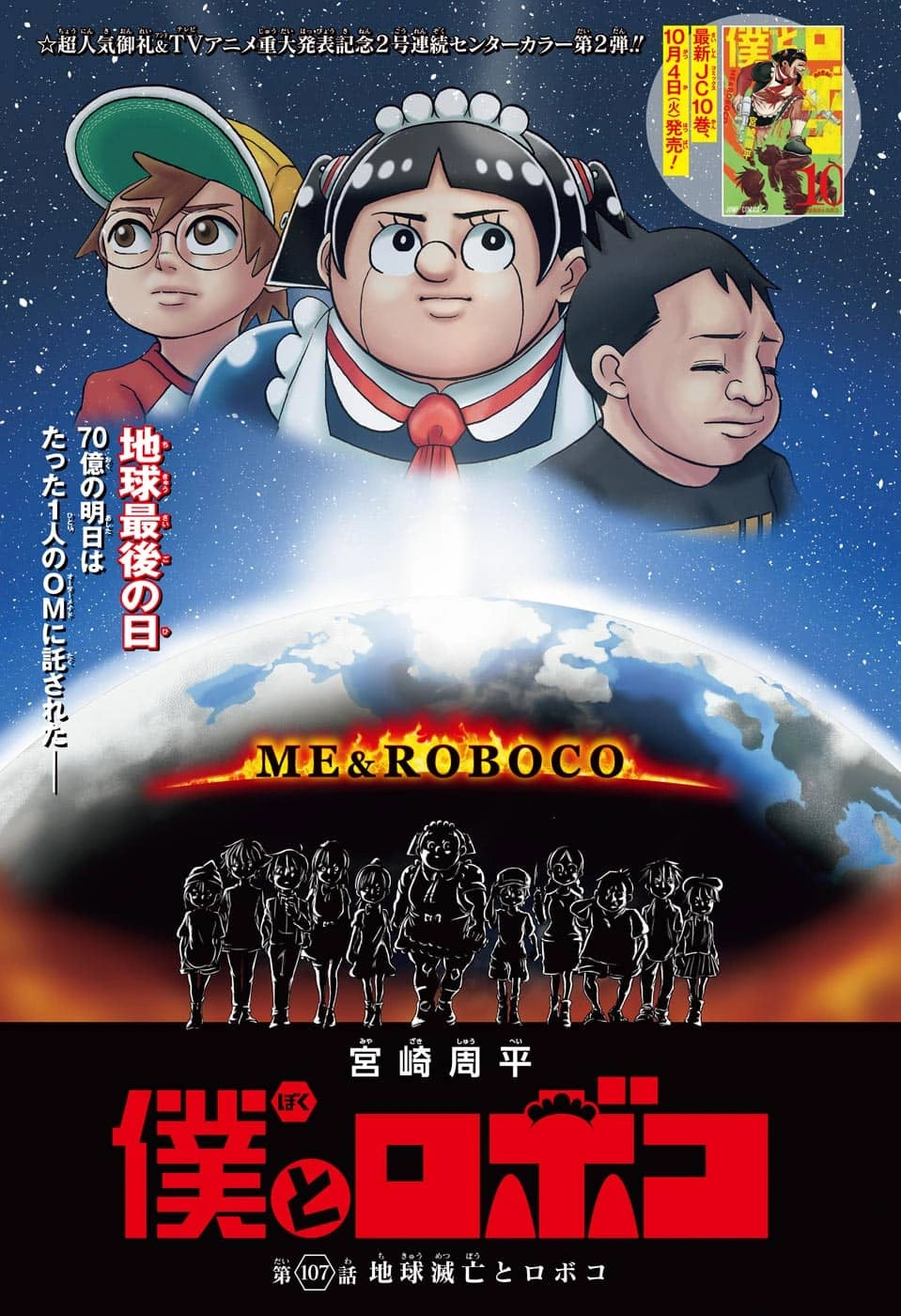 Weekly Shonen Jump 44 (2022) - BLUE BOX
