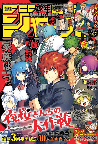 Weekly Shonen Jump 45 (2022) - MISSION YOZAKURA FAMILY