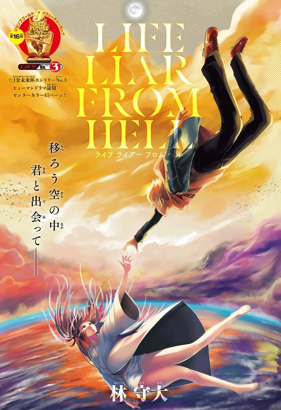 Weekly Shonen Jump 45 (2022) - MISSION YOZAKURA FAMILY