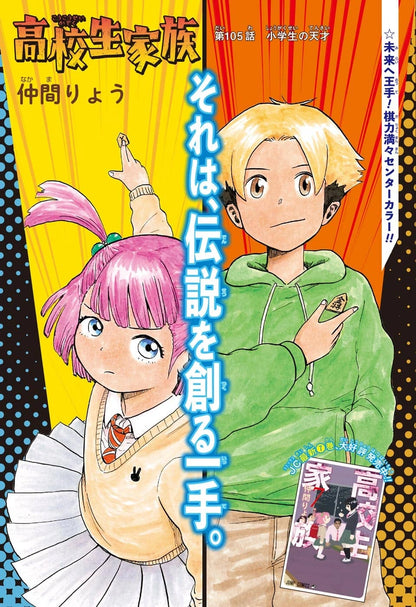 Weekly Shonen Jump 45 (2022) - MISSION YOZAKURA FAMILY