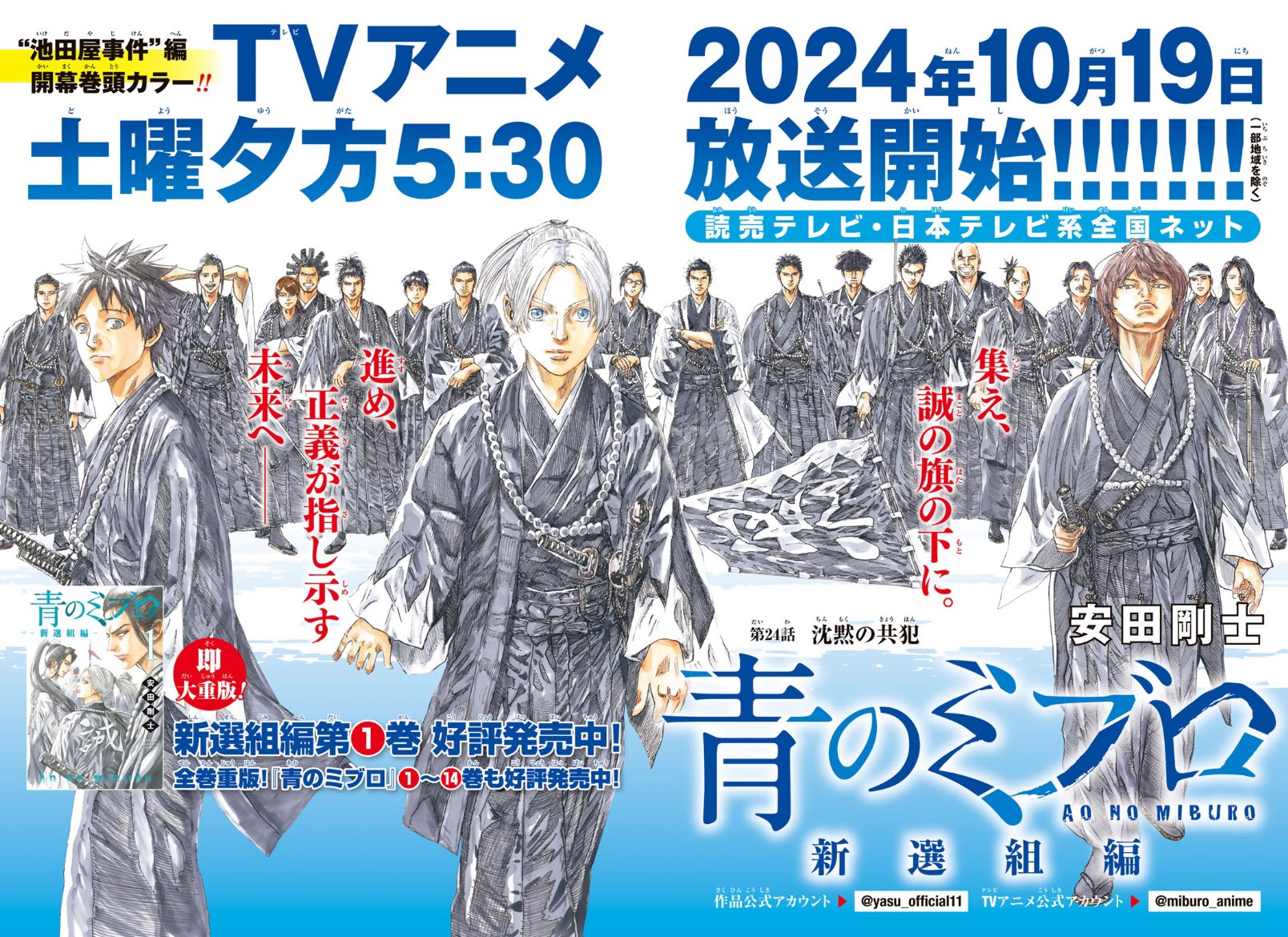 Weekly Shonen Magazine 46 (2024) - THE BLUE WOLVES OF MIBU