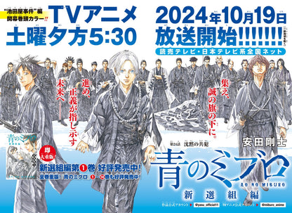 Weekly Shonen Magazine 46 (2024) - THE BLUE WOLVES OF MIBU